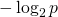 -\log_2 p
