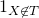 1_{X \not\in T}